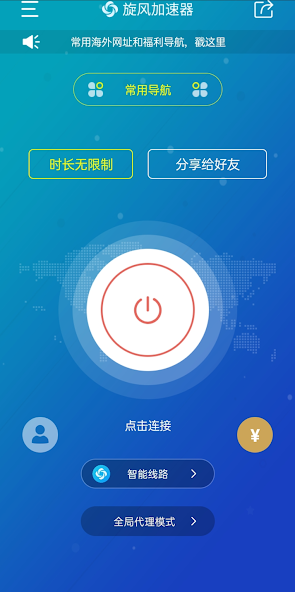 免费vqn加速软件旋风android下载效果预览图